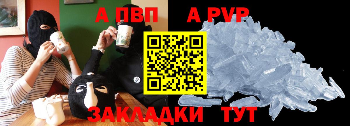 Alpha PVP Crystall  А ПВП СК  Отрадный  Вход с VPN 