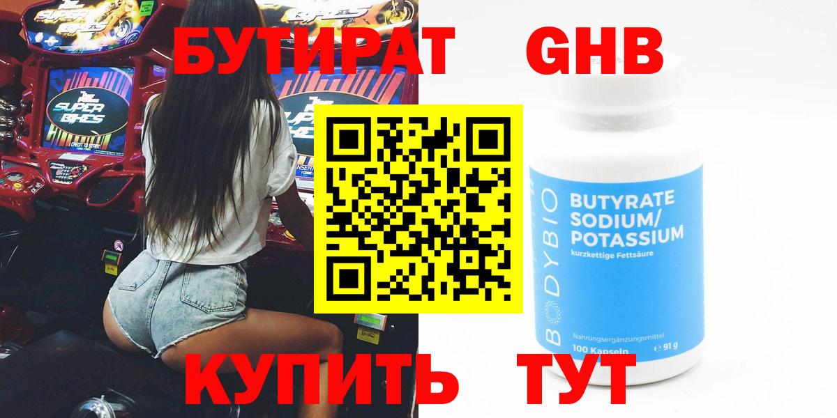 Бутират вода Отрадный