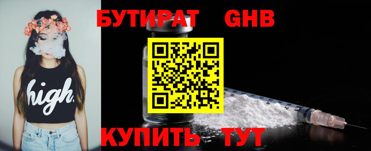 БУТИРАТ 1.4BDO  Вход с VPN  Отрадный 