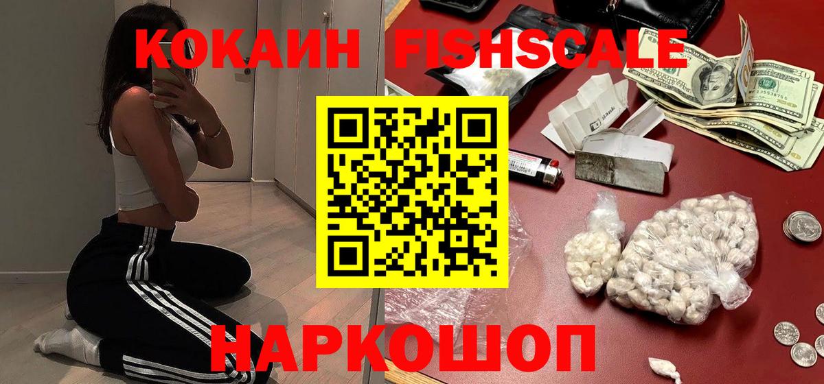 Отрадный  Кокаин Боливия  Вход с VPN  КОКАИН Fish Scale 