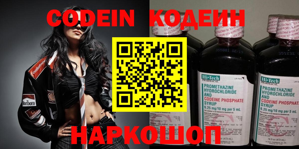 Отрадный  Codein напиток Lean (лин)  Вход с VPN  Кодеиновый сироп Lean напиток Lean (лин) 