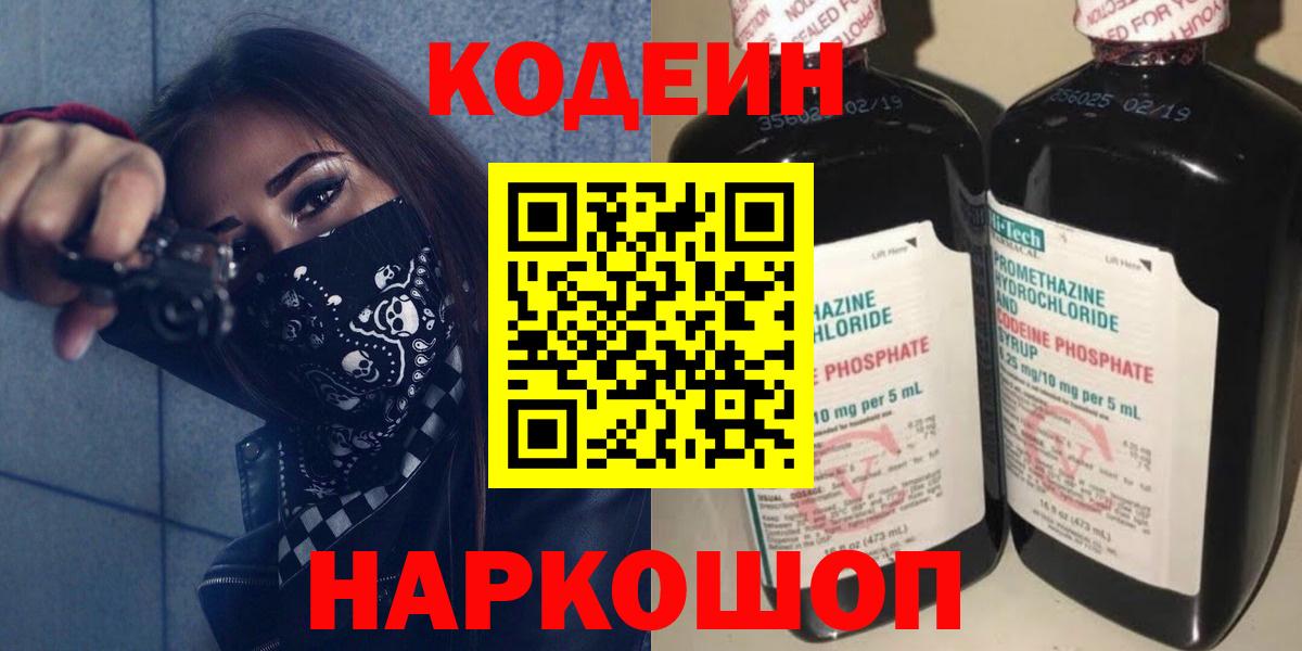 Codein напиток Lean (лин) Отрадный