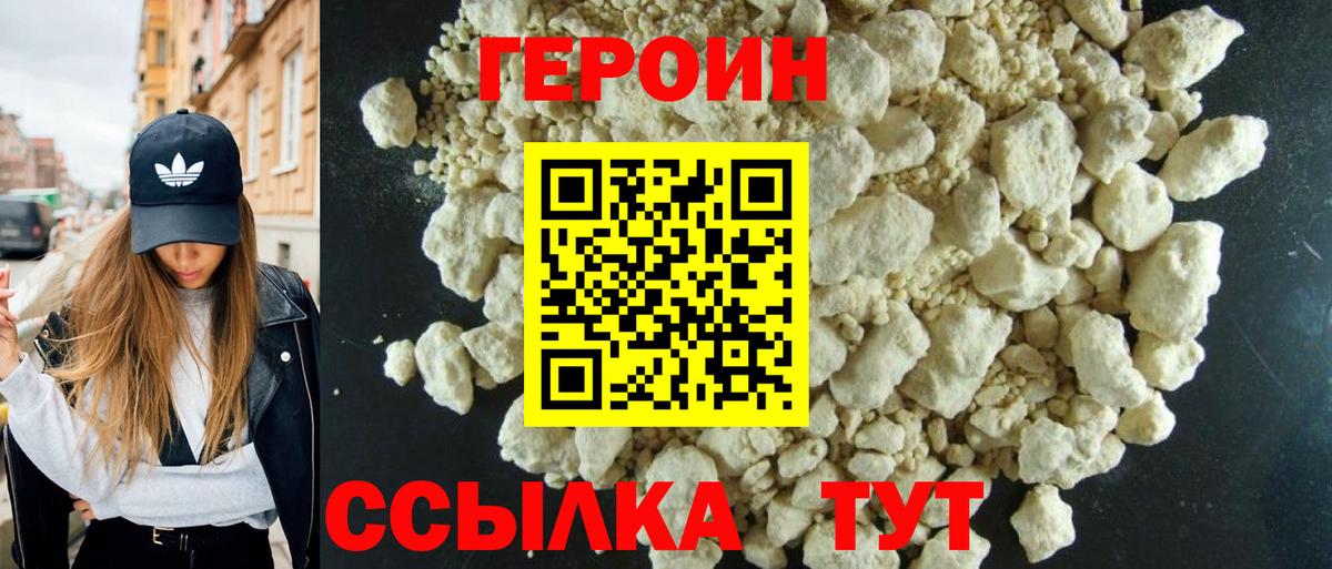 Героин VHQ  Вход с VPN  Отрадный 