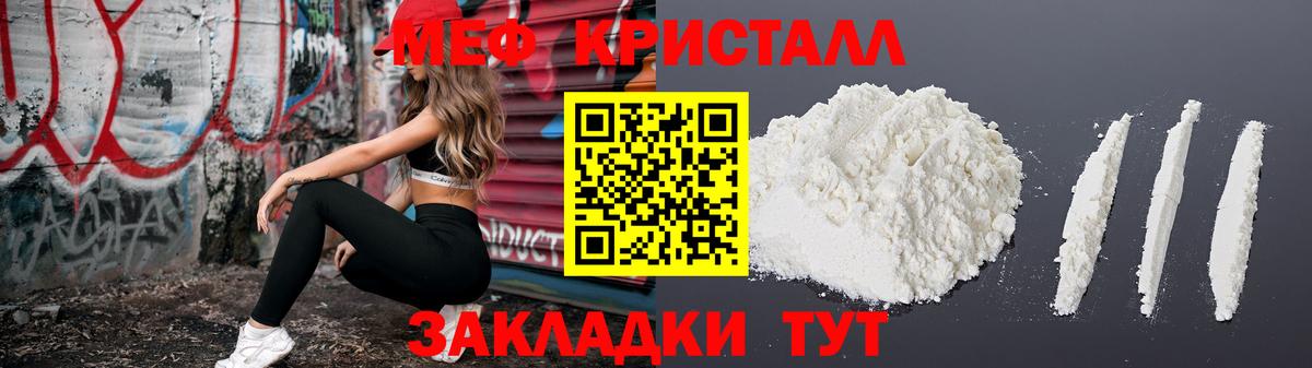 МЕФ кристаллы Отрадный