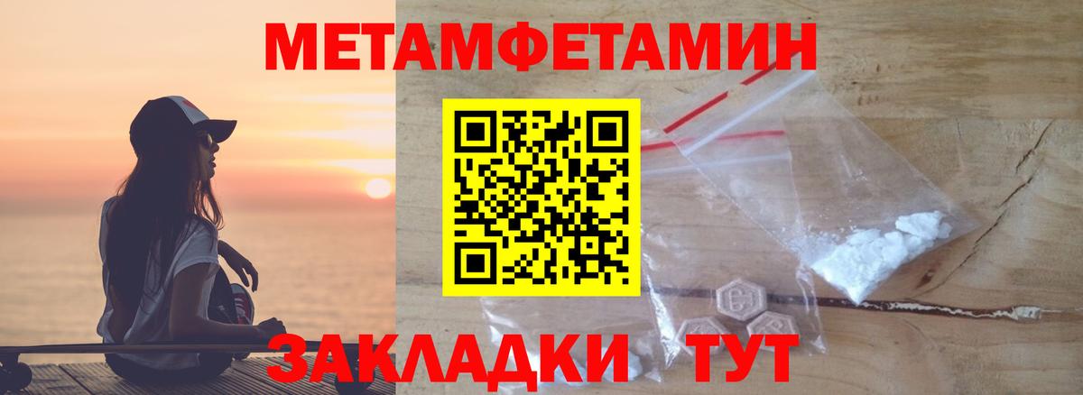 МЕТАМФЕТАМИН мет  МЕТАМФЕТАМИН мет  Вход с VPN  Отрадный 