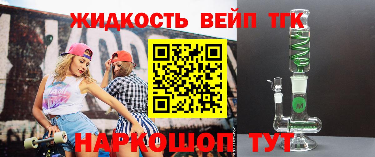ТГК вейп с тгк Отрадный